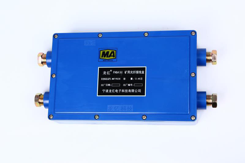 宁波FHG4（A）矿用光纤接线盒
